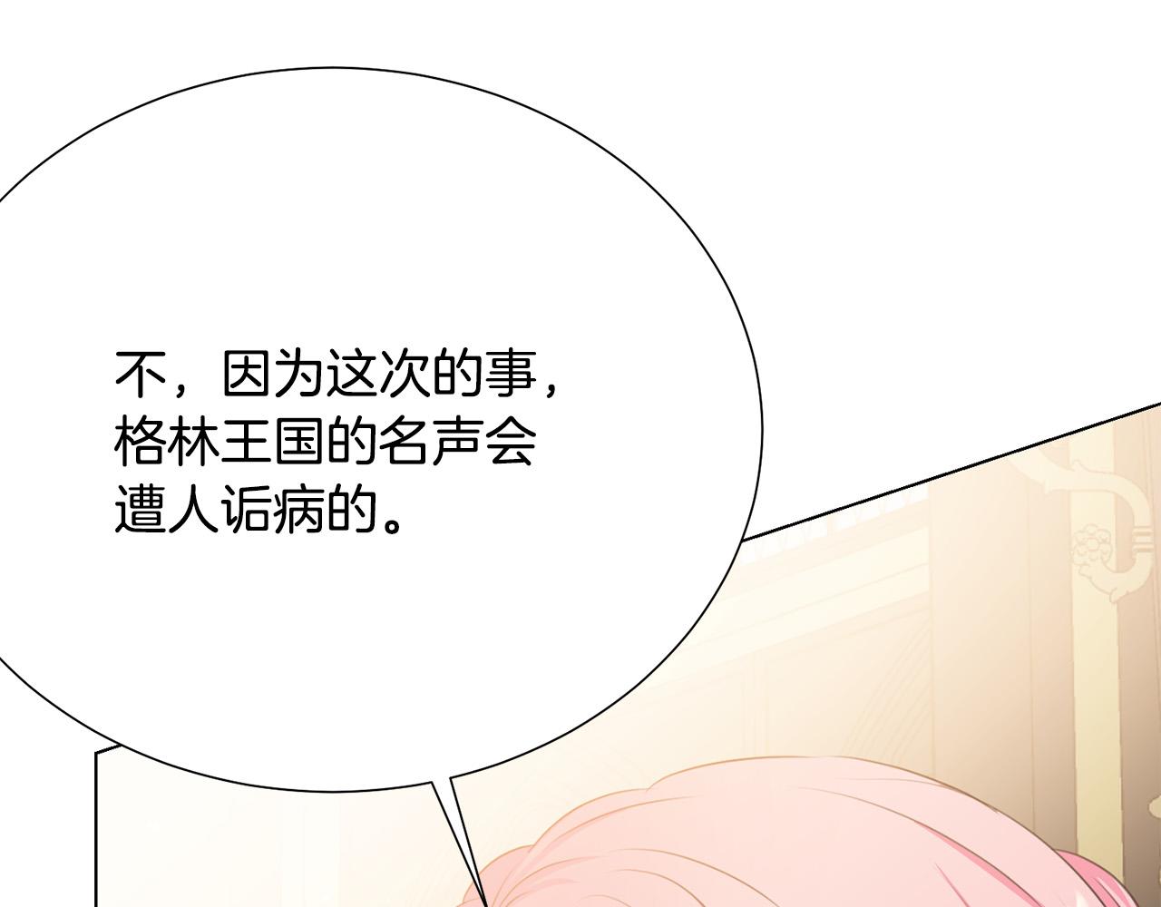 《被诅咒的婚约》第114话 挑拨离间 第12页