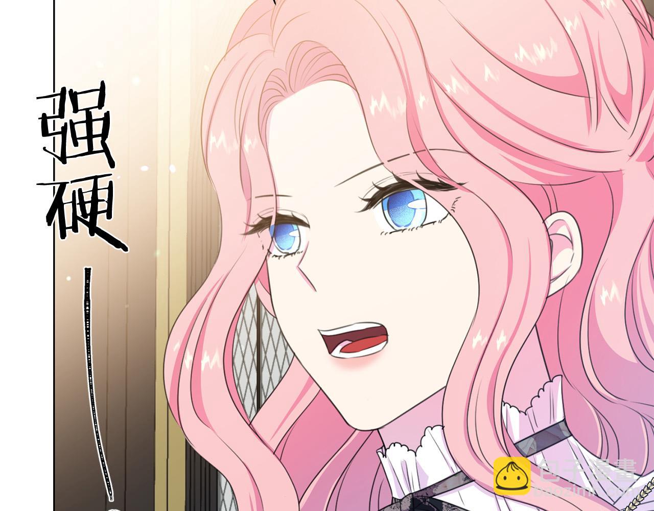 《被诅咒的婚约》第114话 挑拨离间 第13页