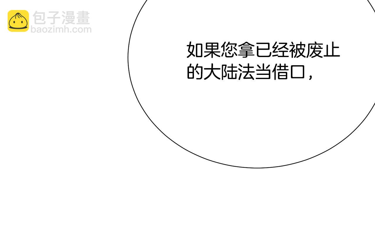 《被诅咒的婚约》第114话 挑拨离间 第15页