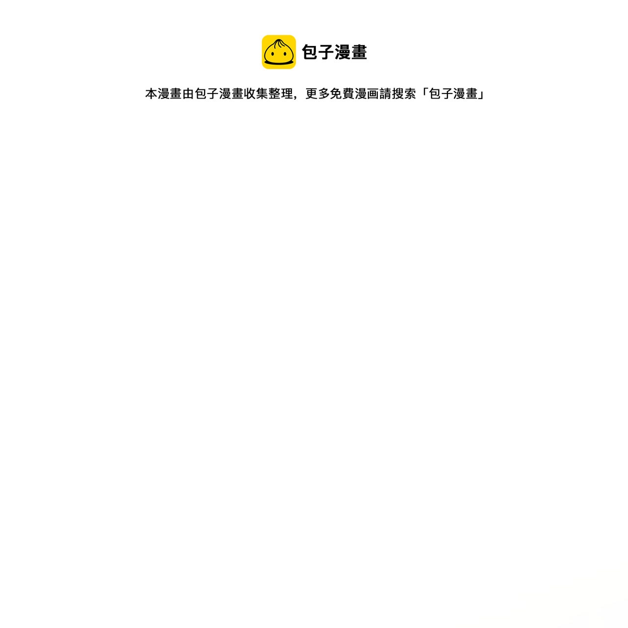 《被诅咒的婚约》第114话 挑拨离间 第1页