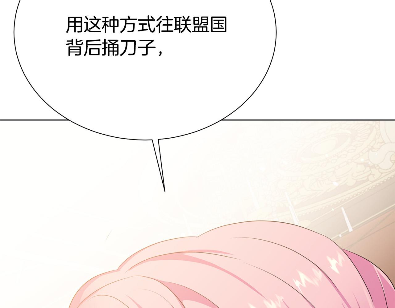 《被诅咒的婚约》第114话 挑拨离间 第20页