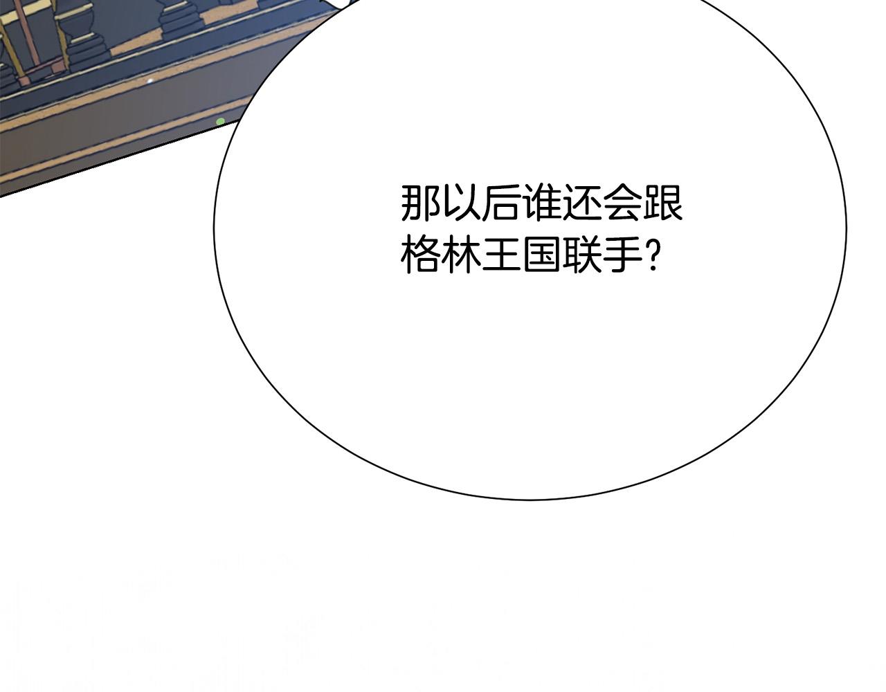 《被诅咒的婚约》第114话 挑拨离间 第23页