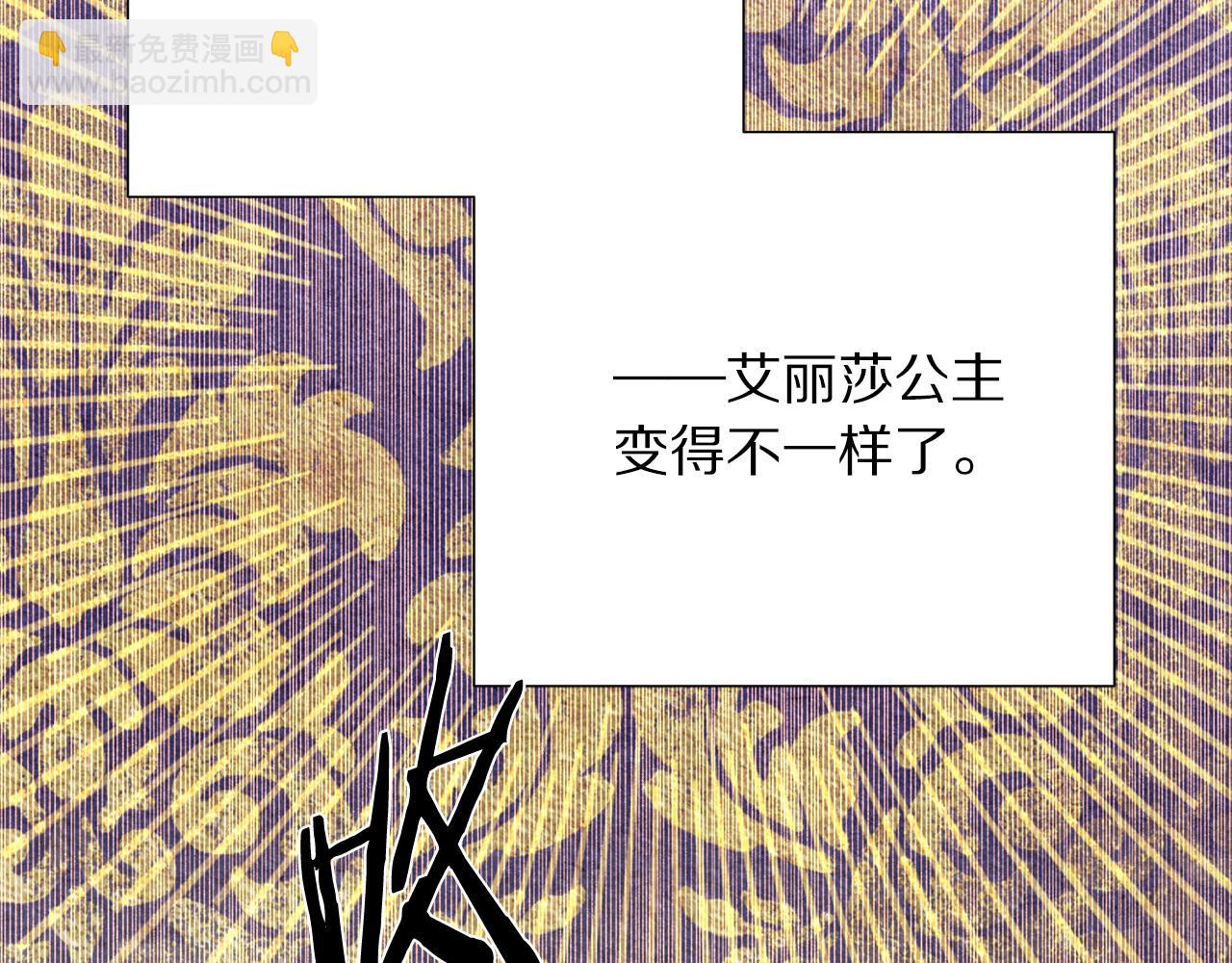 《被诅咒的婚约》第114话 挑拨离间 第25页