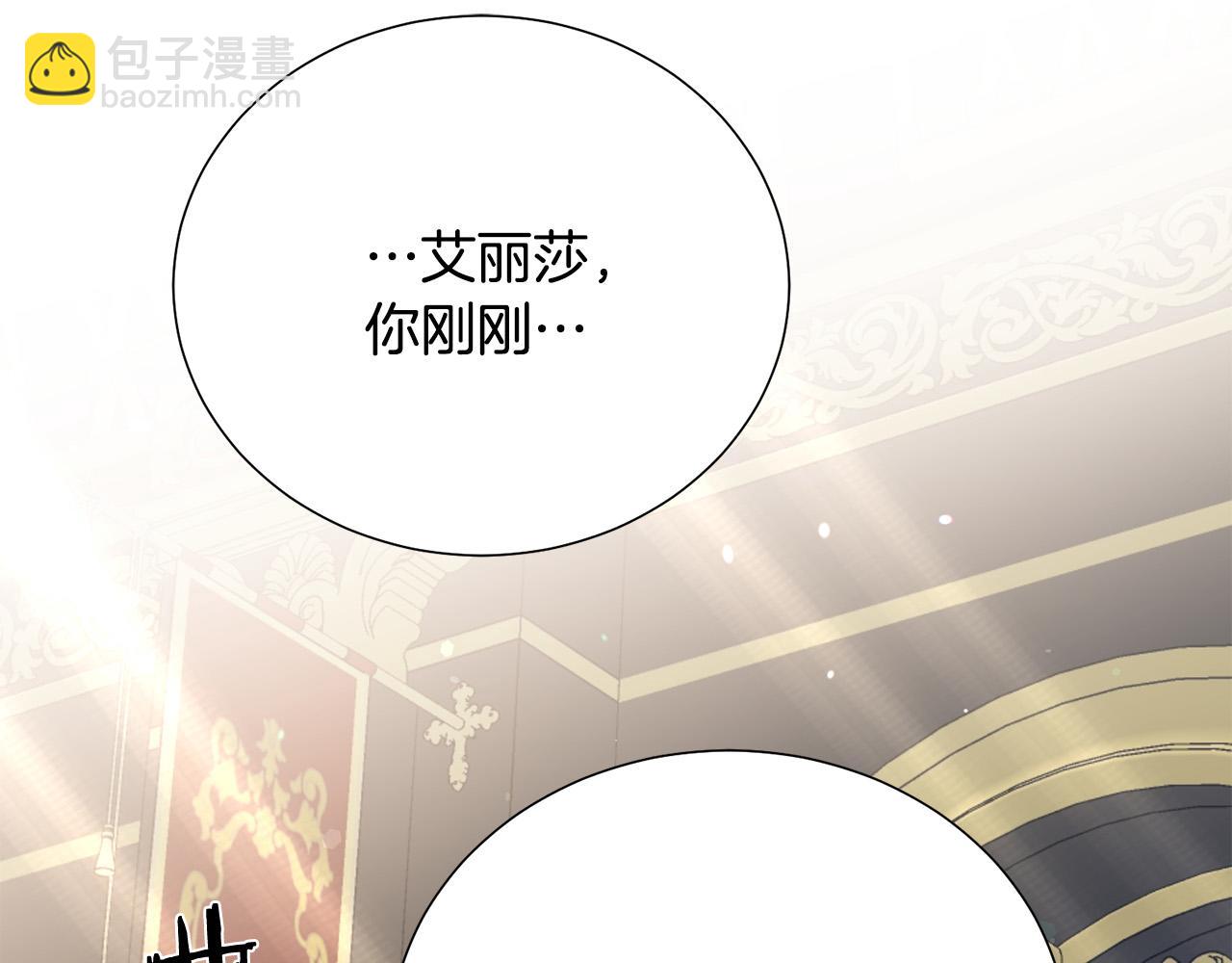 《被诅咒的婚约》第114话 挑拨离间 第2页