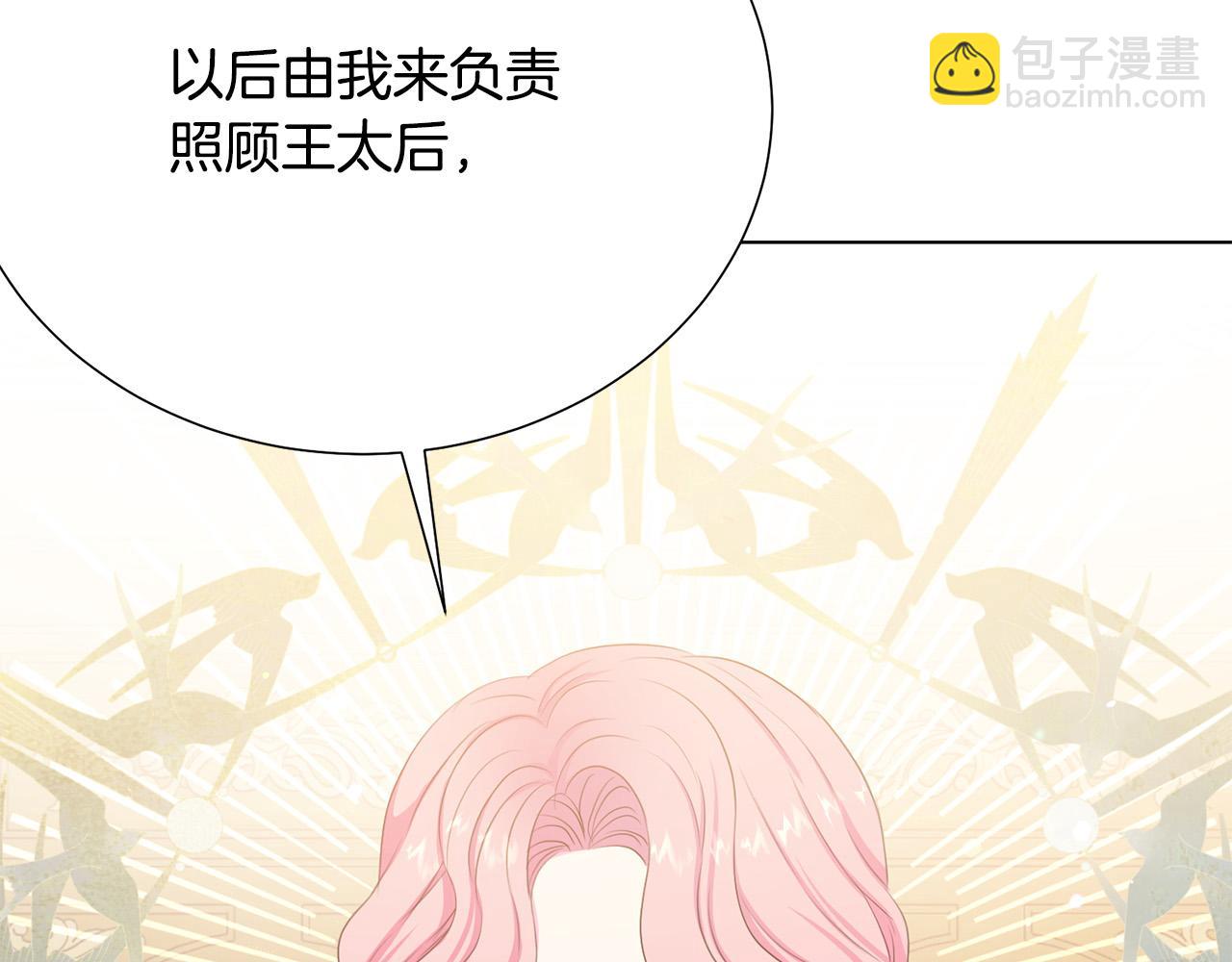 《被诅咒的婚约》第114话 挑拨离间 第32页