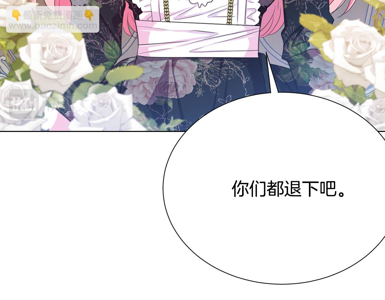《被诅咒的婚约》第114话 挑拨离间 第34页