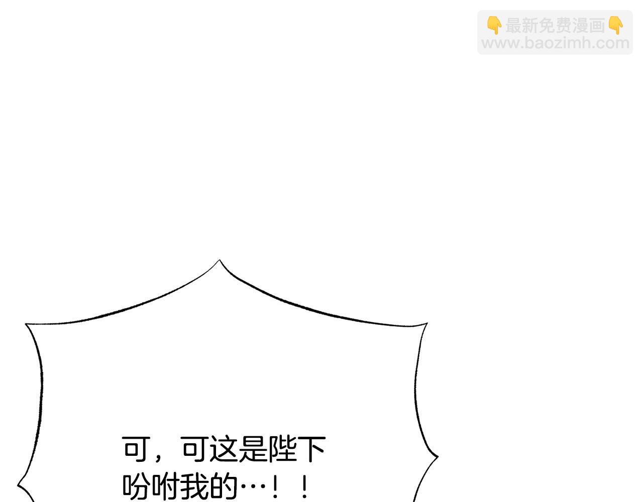 《被诅咒的婚约》第114话 挑拨离间 第35页