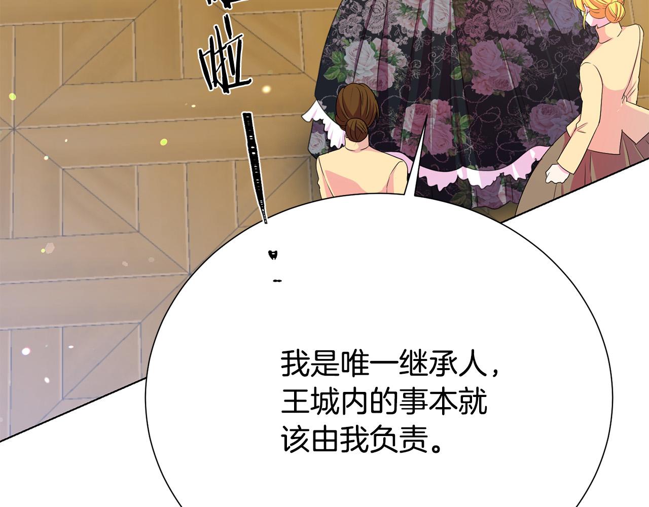 《被诅咒的婚约》第114话 挑拨离间 第38页