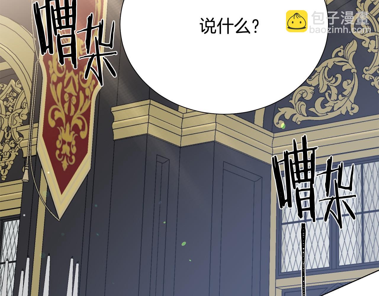 《被诅咒的婚约》第114话 挑拨离间 第3页
