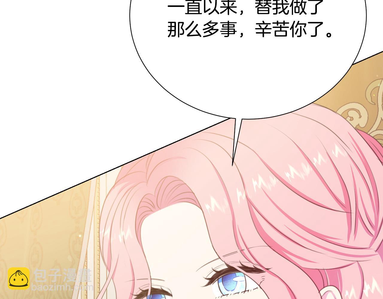 《被诅咒的婚约》第114话 挑拨离间 第40页