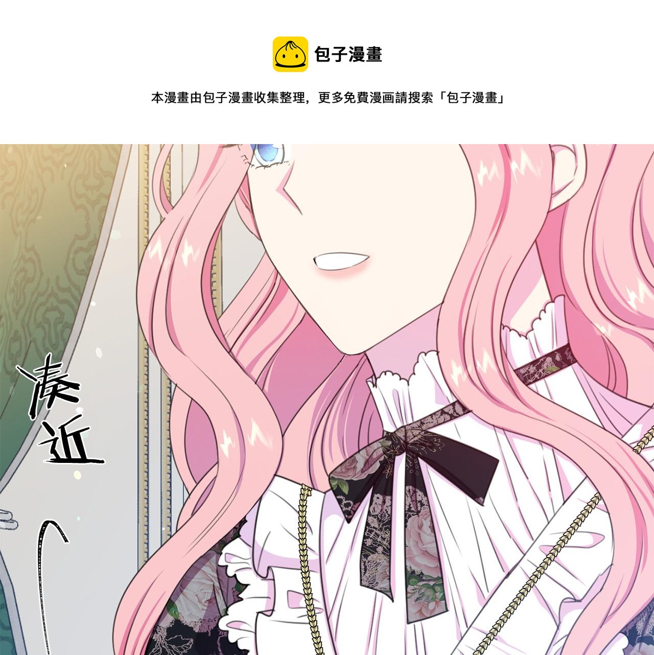 《被诅咒的婚约》第114话 挑拨离间 第41页