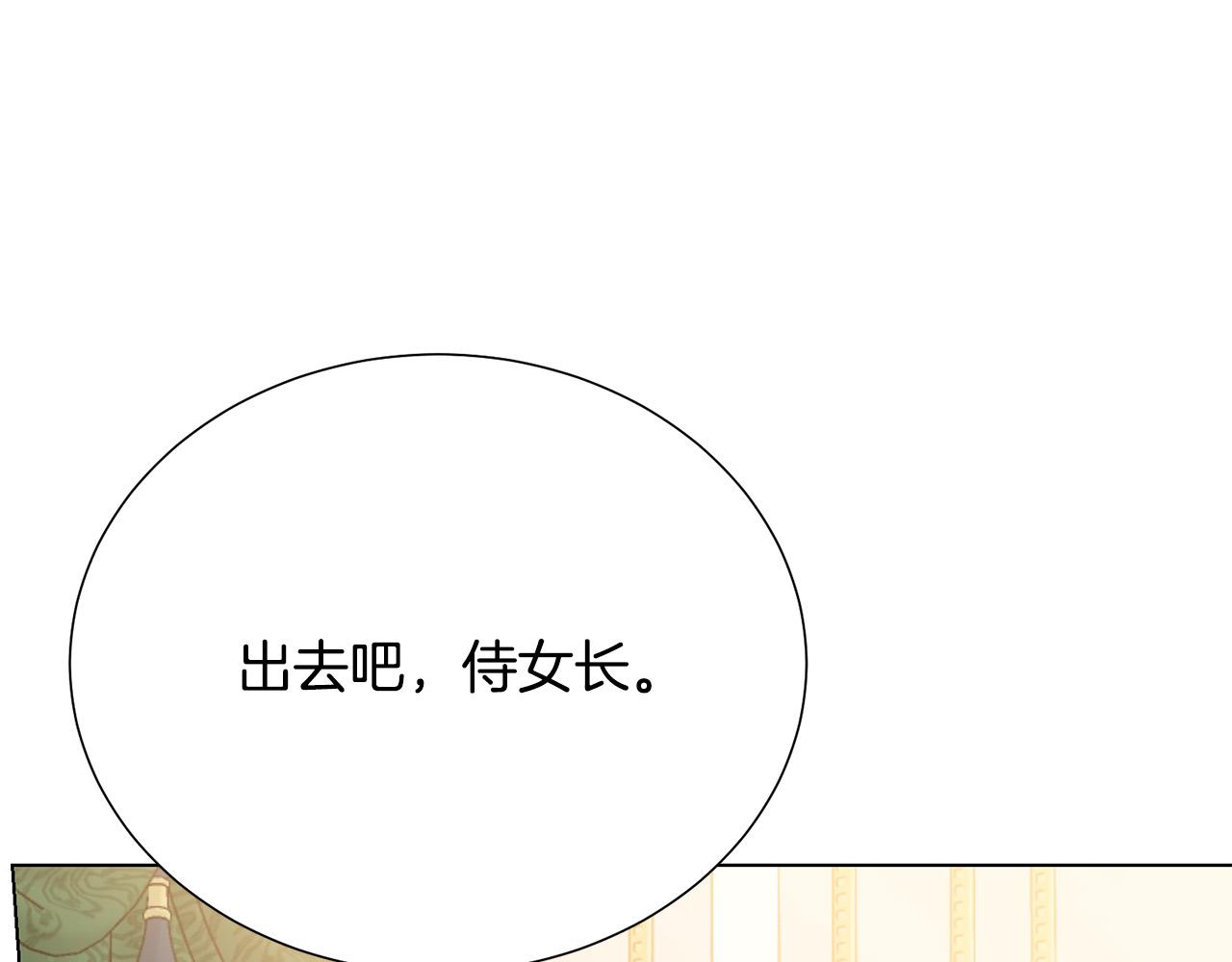 《被诅咒的婚约》第114话 挑拨离间 第43页