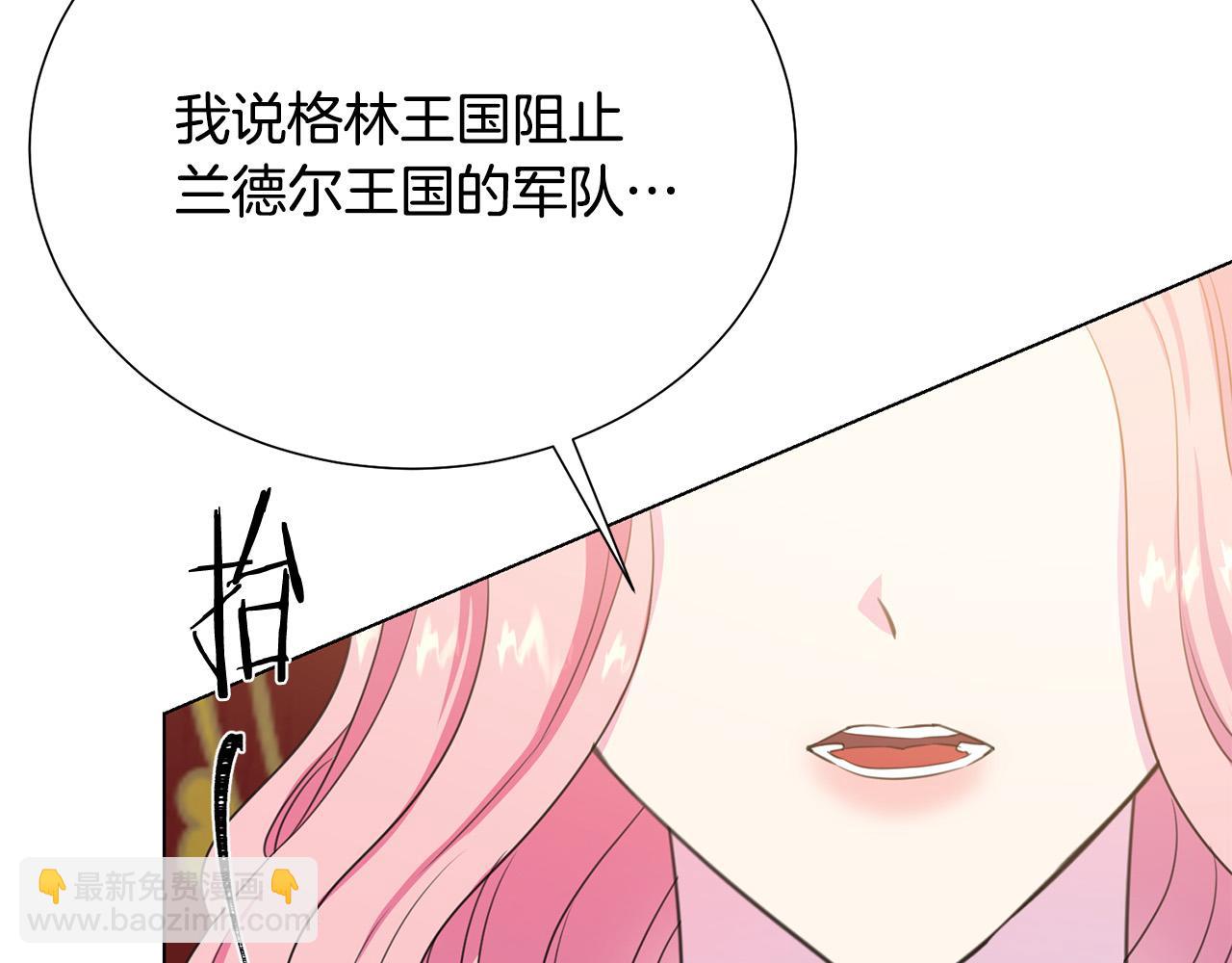 《被诅咒的婚约》第114话 挑拨离间 第5页