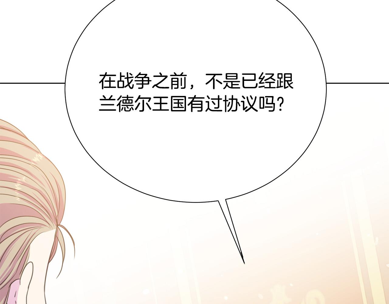 《被诅咒的婚约》第114话 挑拨离间 第8页