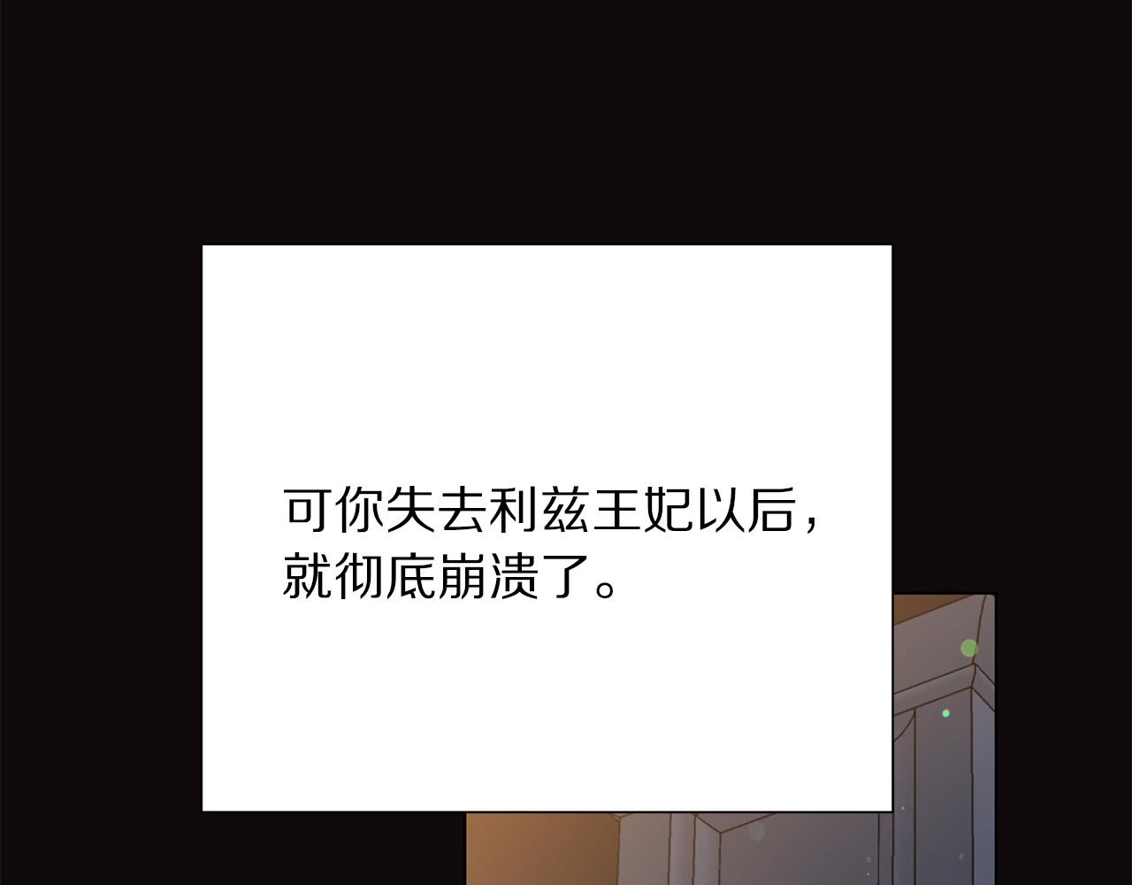 《被诅咒的婚约》第112话 苏醒 第18页