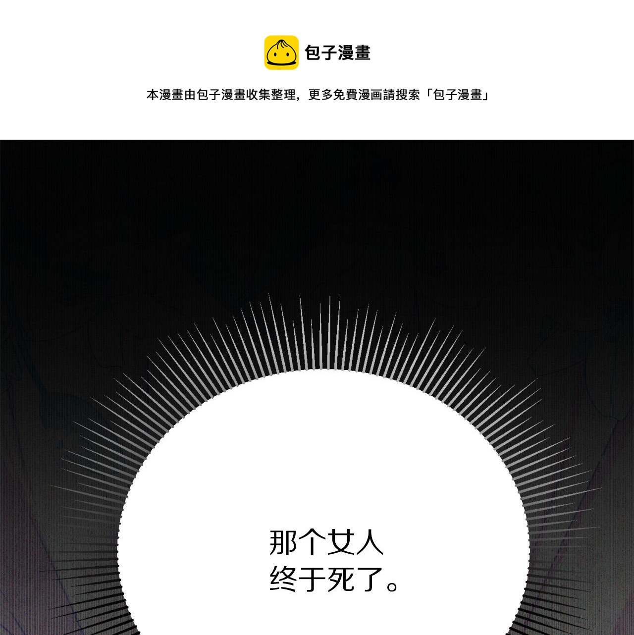 《被诅咒的婚约》第112话 苏醒 第1页