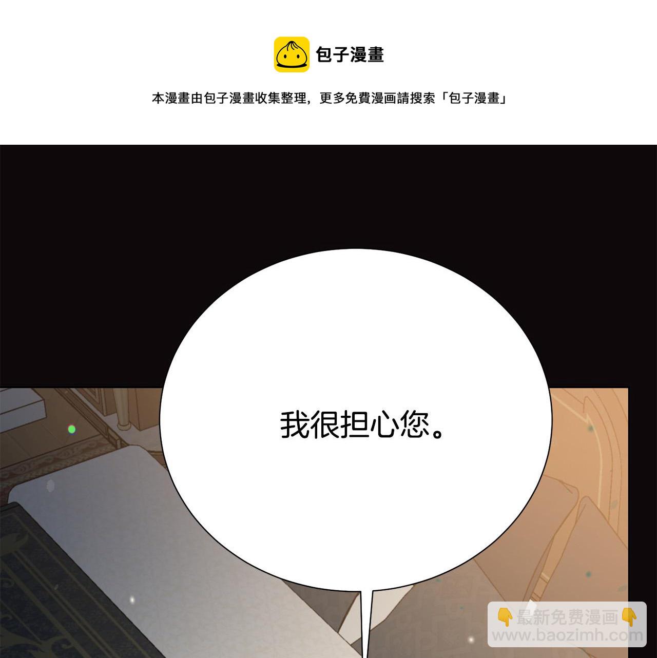 《被诅咒的婚约》第112话 苏醒 第21页