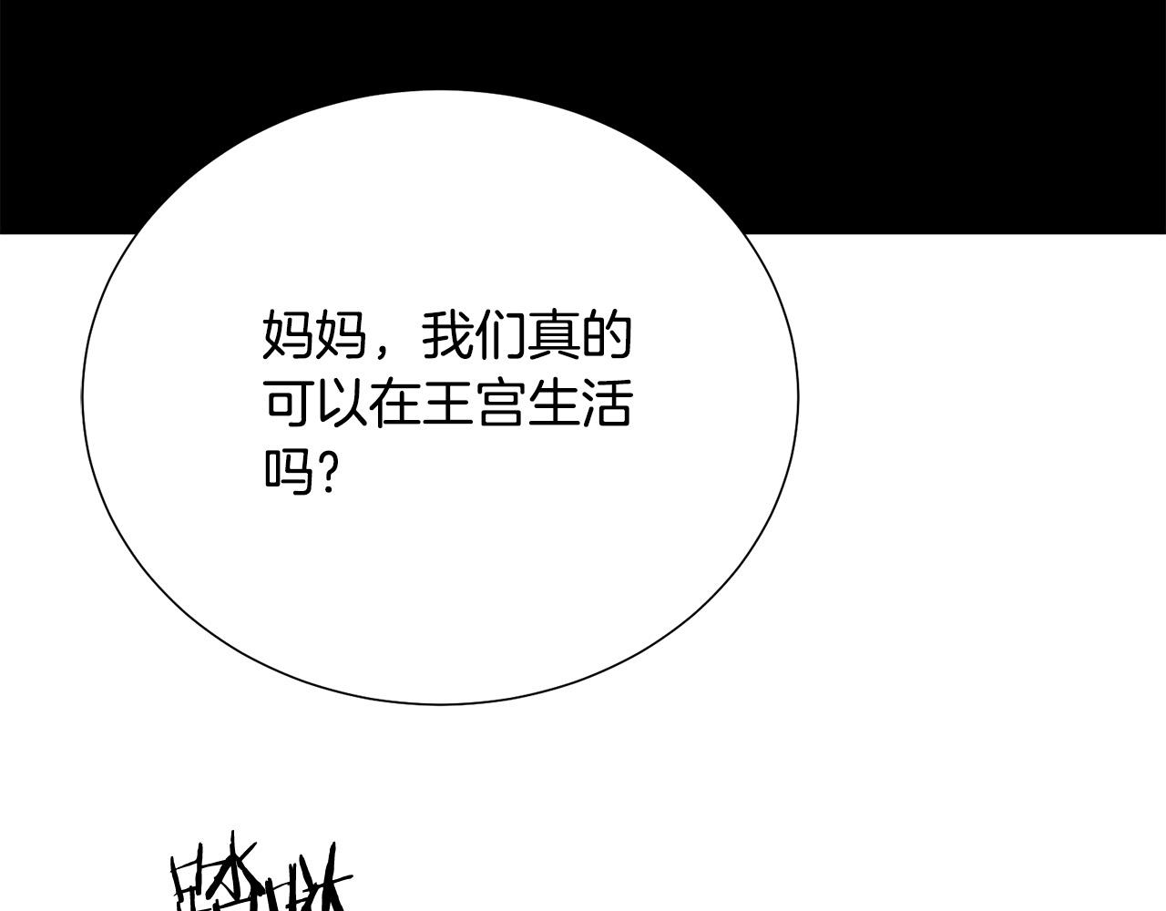 《被诅咒的婚约》第112话 苏醒 第32页