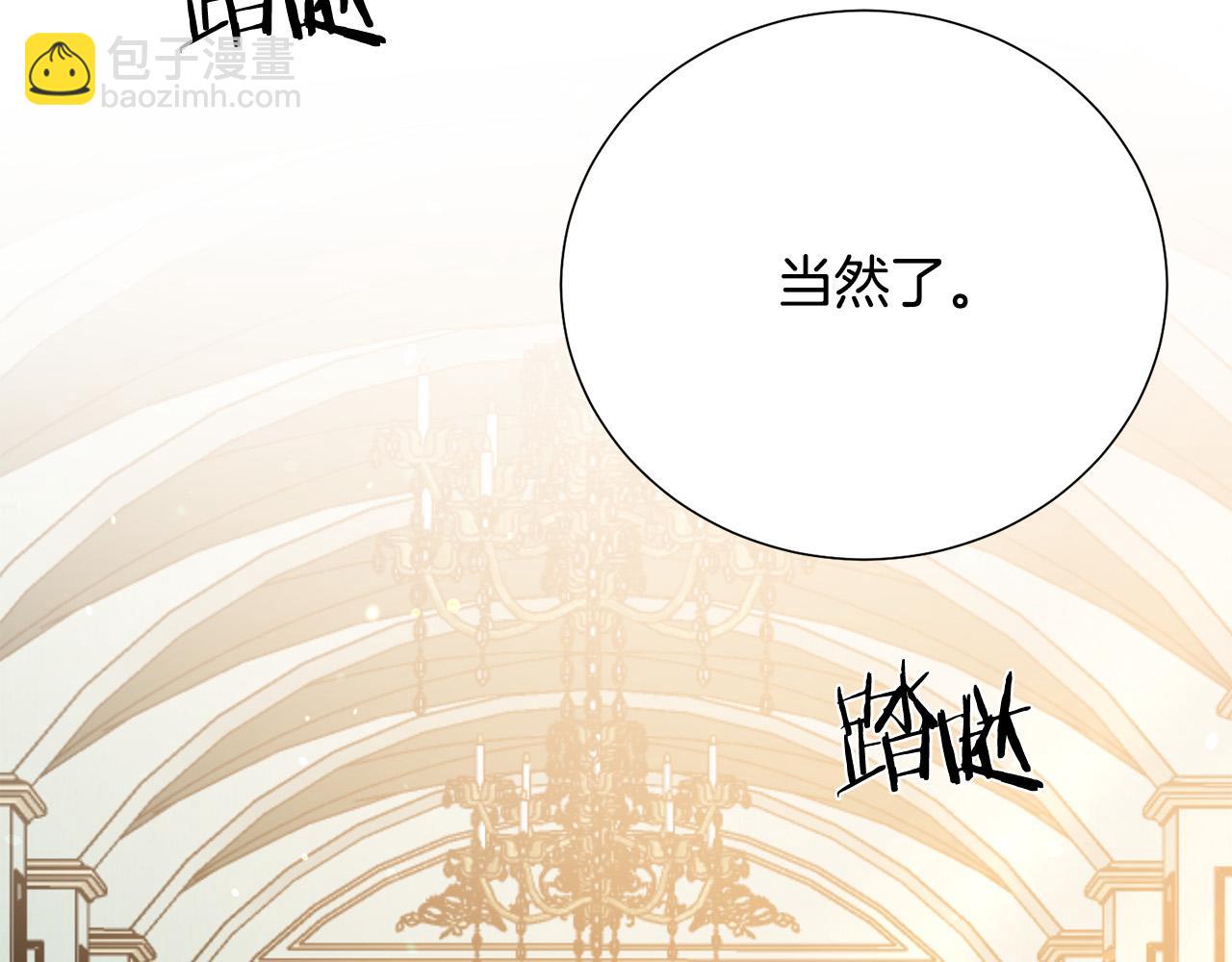 《被诅咒的婚约》第112话 苏醒 第33页