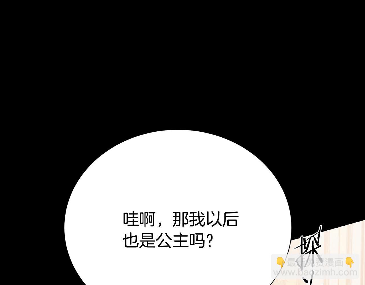 《被诅咒的婚约》第112话 苏醒 第36页