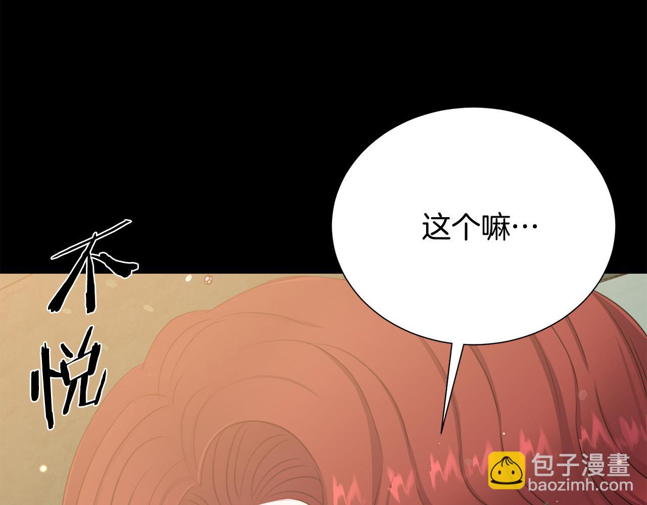 《被诅咒的婚约》第112话 苏醒 第40页