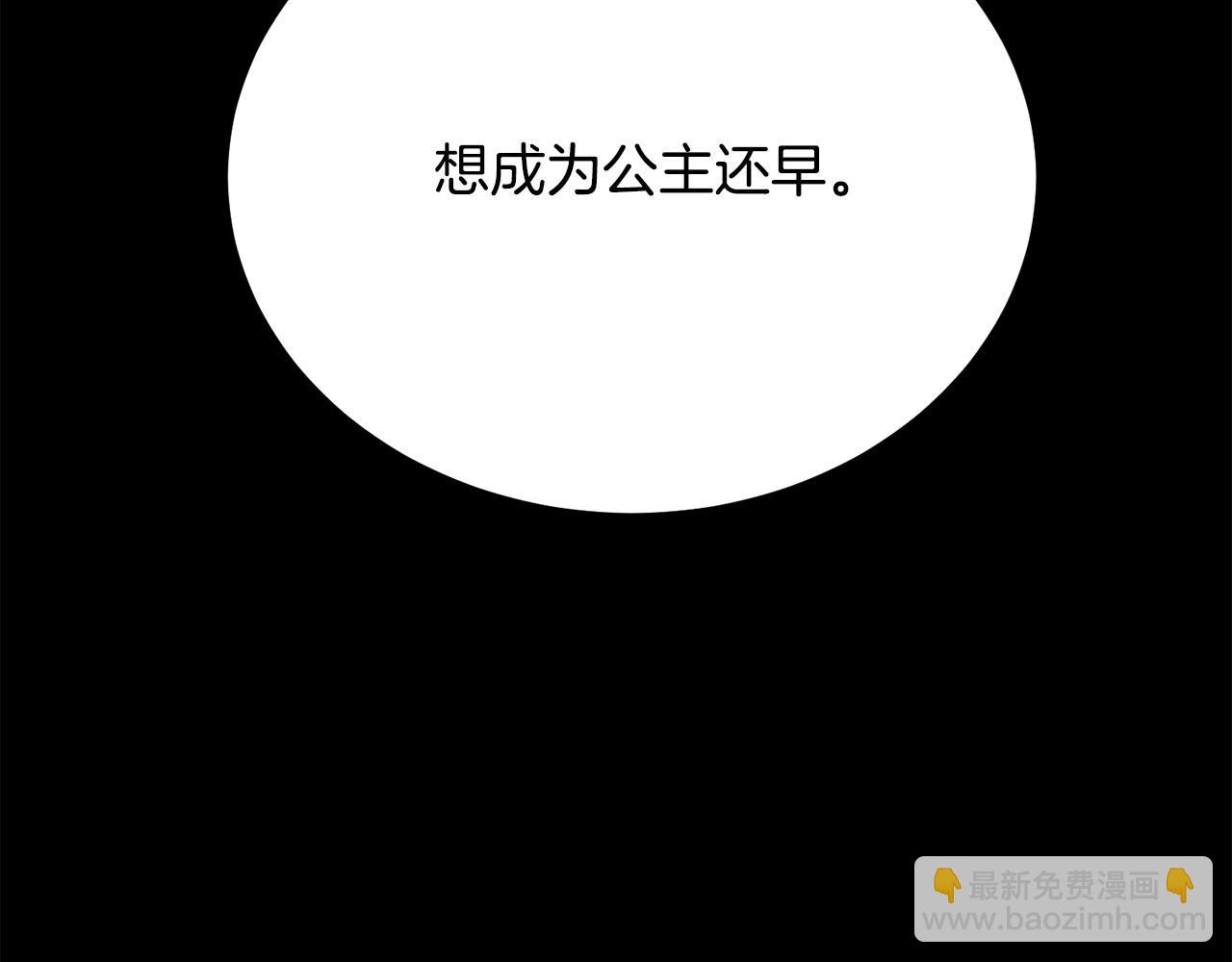 《被诅咒的婚约》第112话 苏醒 第43页