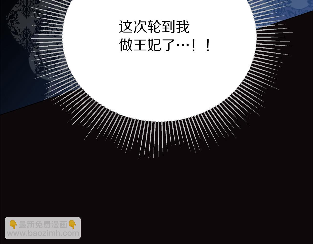 《被诅咒的婚约》第112话 苏醒 第7页