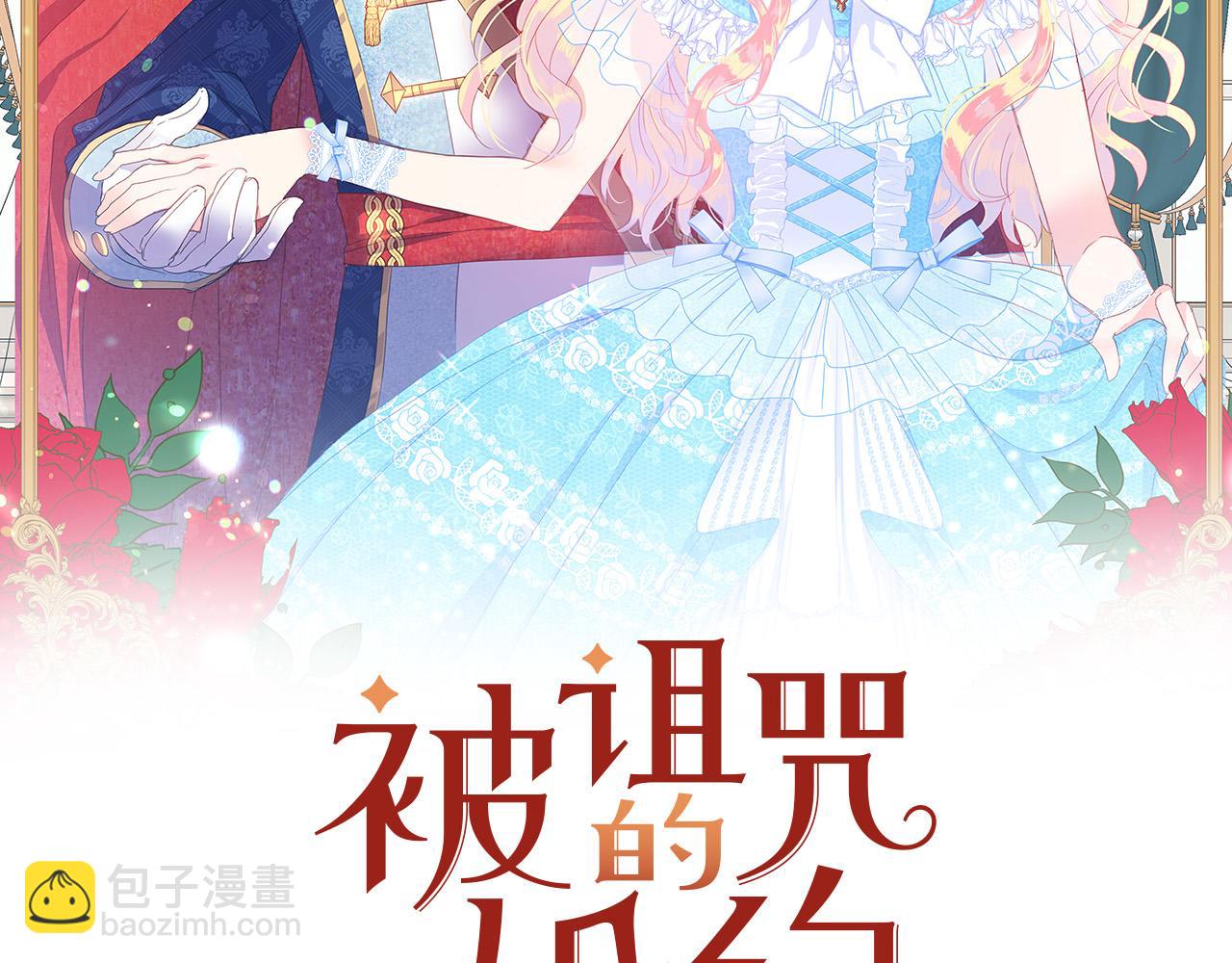 《被诅咒的婚约》完结篇 各自圆满 第24页