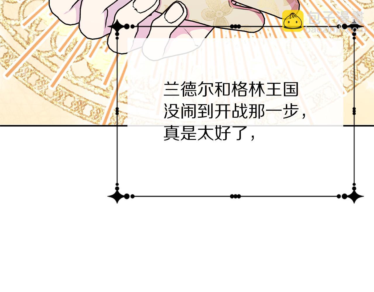 《被诅咒的婚约》完结篇 各自圆满 第35页