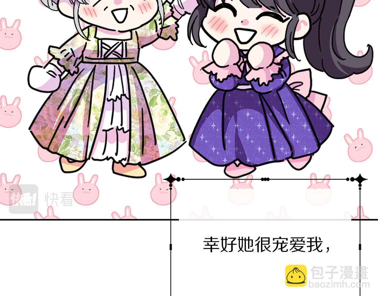 《被诅咒的婚约》完结篇 各自圆满 第37页