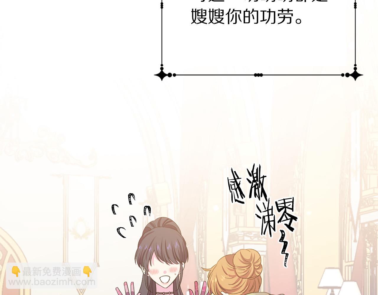 《被诅咒的婚约》完结篇 各自圆满 第45页