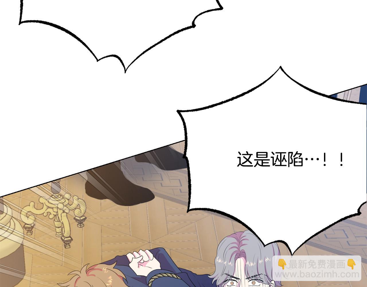 《被诅咒的婚约》第117话 王太后的礼物 第10页