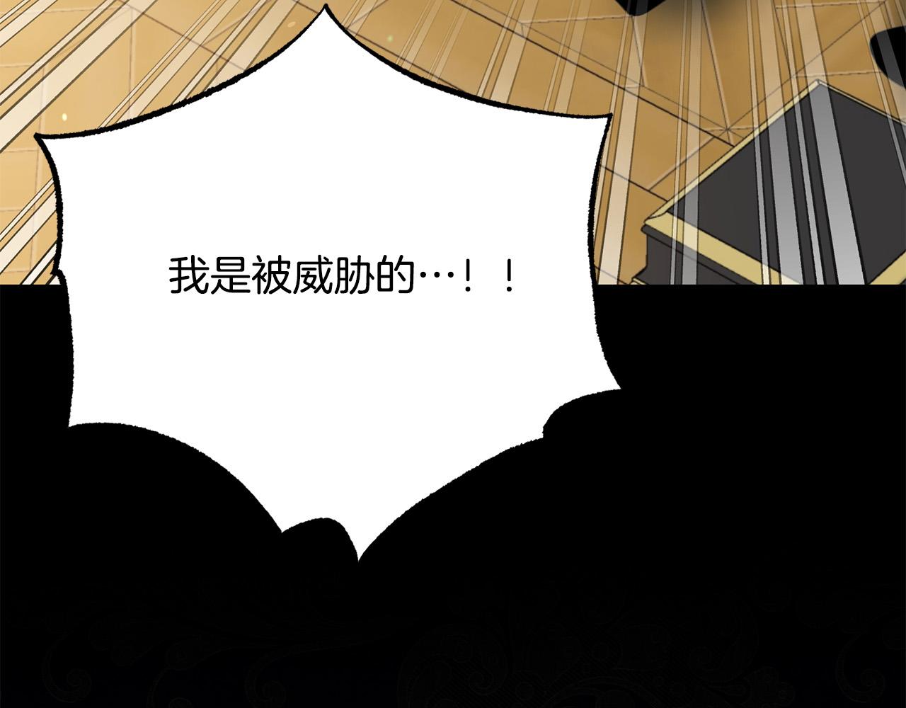《被诅咒的婚约》第117话 王太后的礼物 第12页