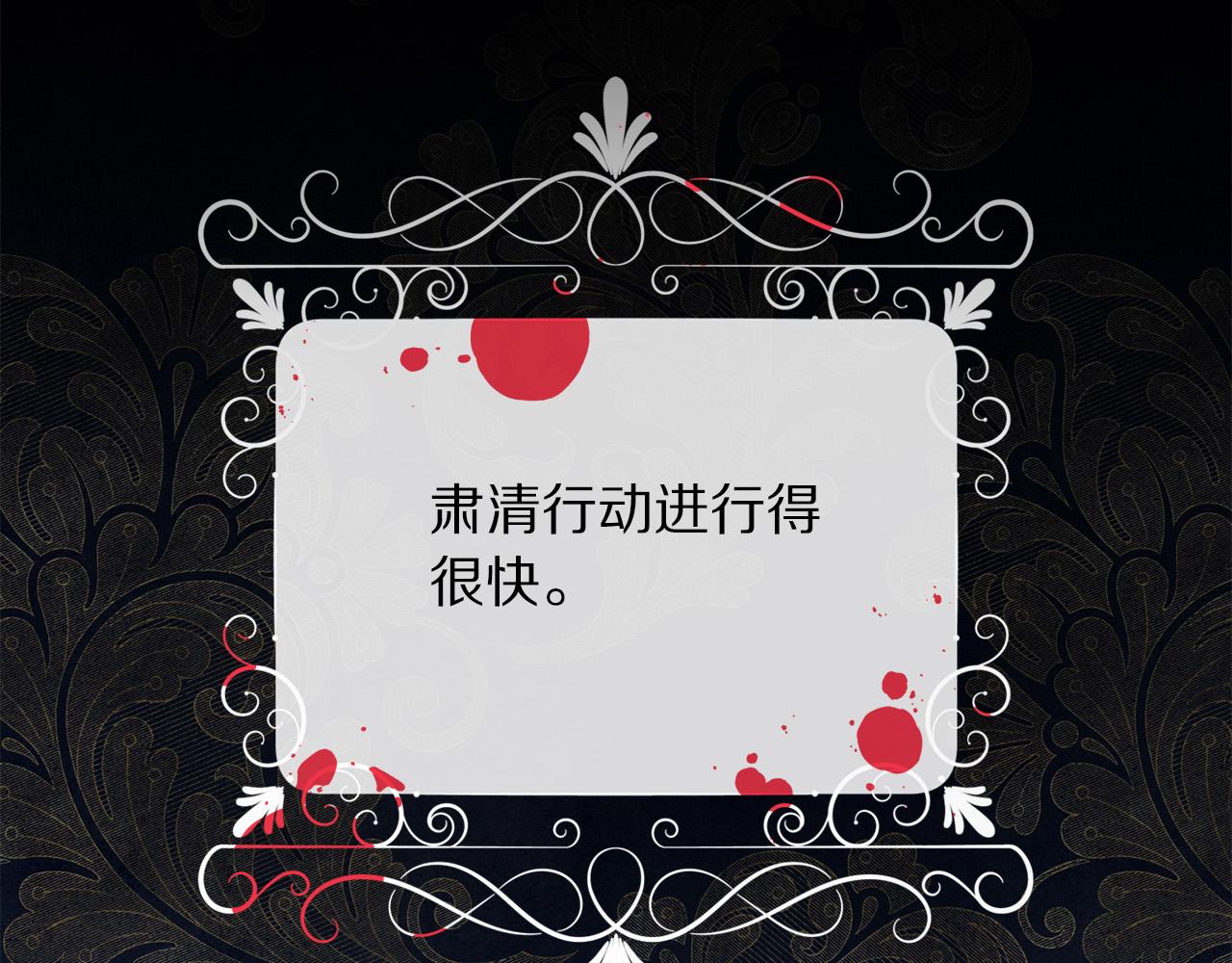 《被诅咒的婚约》第117话 王太后的礼物 第13页