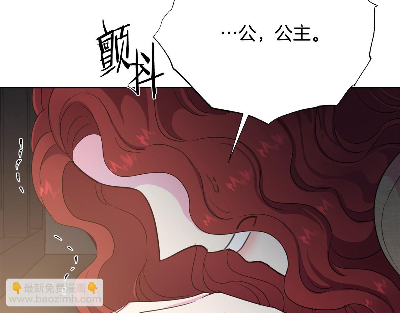 《被诅咒的婚约》第117话 王太后的礼物 第17页