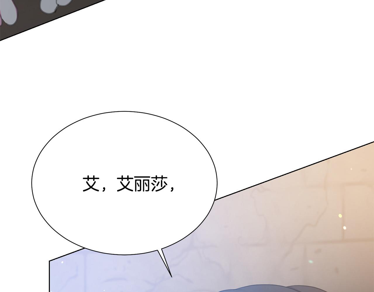 《被诅咒的婚约》第117话 王太后的礼物 第23页