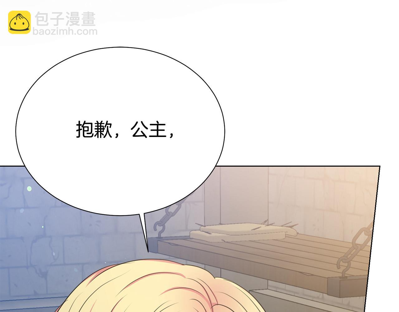 《被诅咒的婚约》第117话 王太后的礼物 第30页