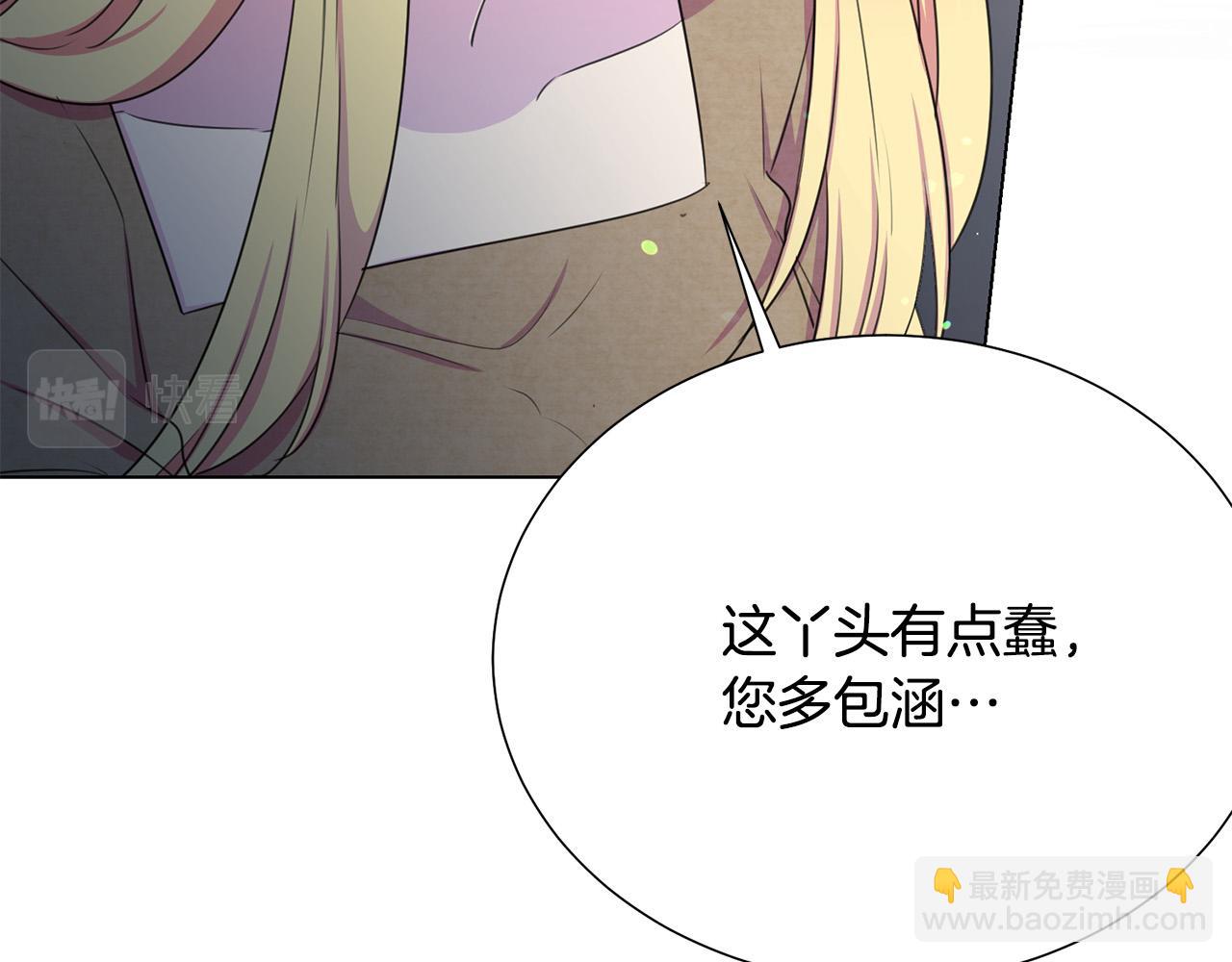 《被诅咒的婚约》第117话 王太后的礼物 第32页