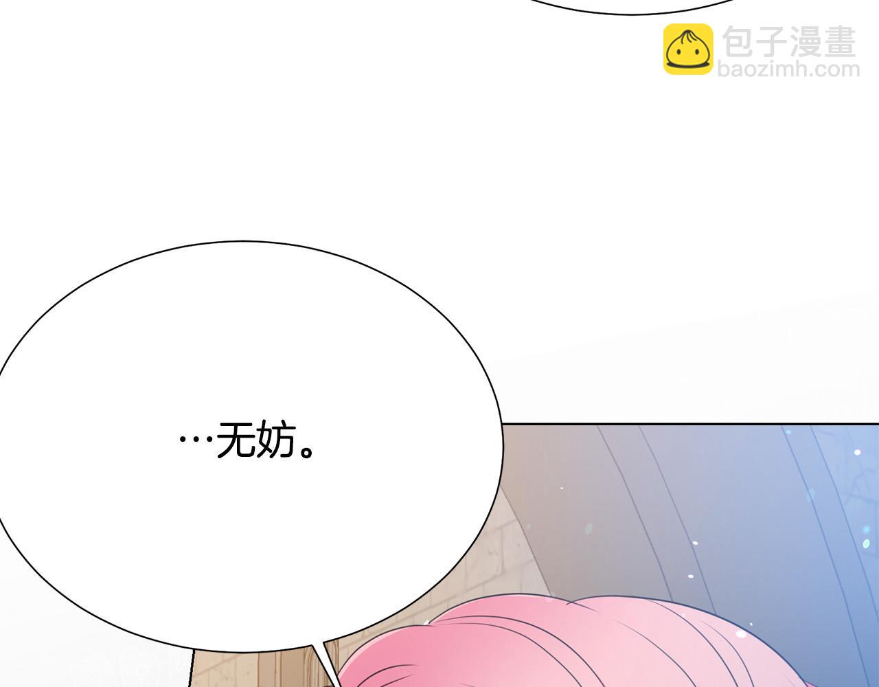 《被诅咒的婚约》第117话 王太后的礼物 第33页
