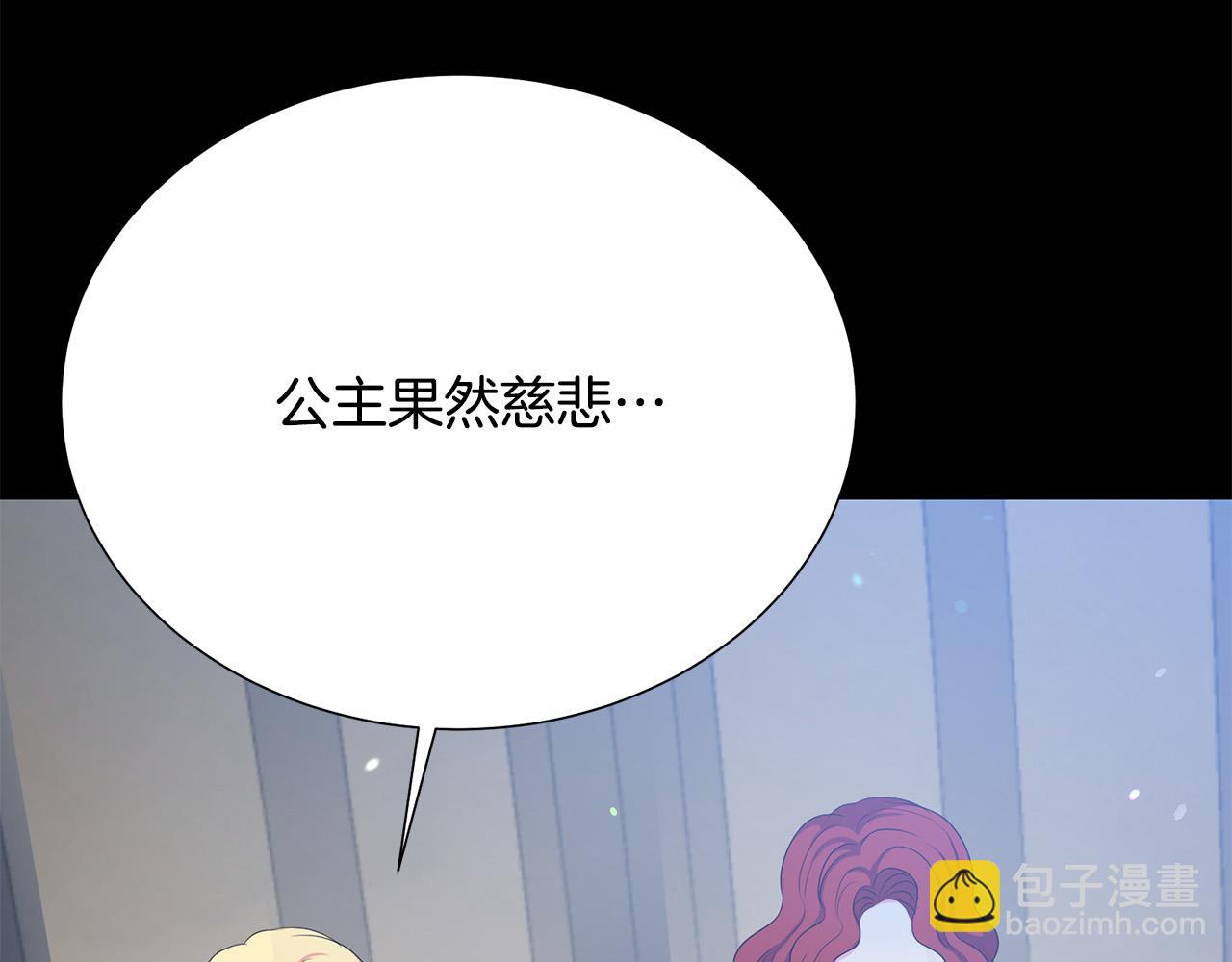 《被诅咒的婚约》第117话 王太后的礼物 第36页