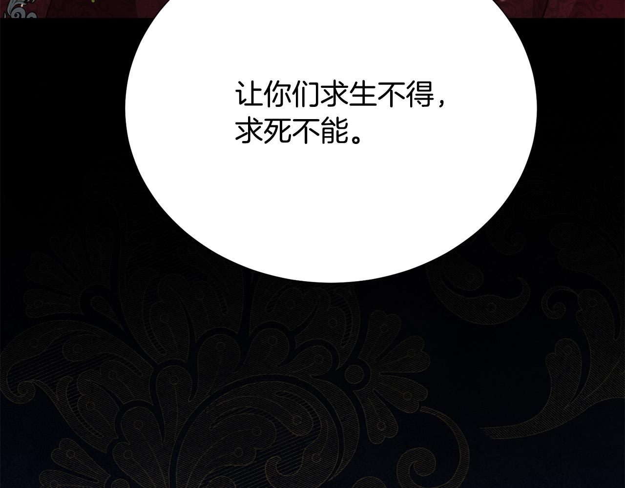 《被诅咒的婚约》第117话 王太后的礼物 第46页
