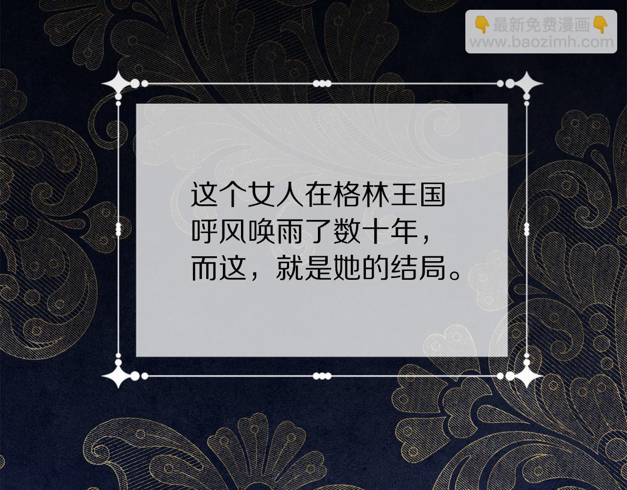《被诅咒的婚约》第117话 王太后的礼物 第47页