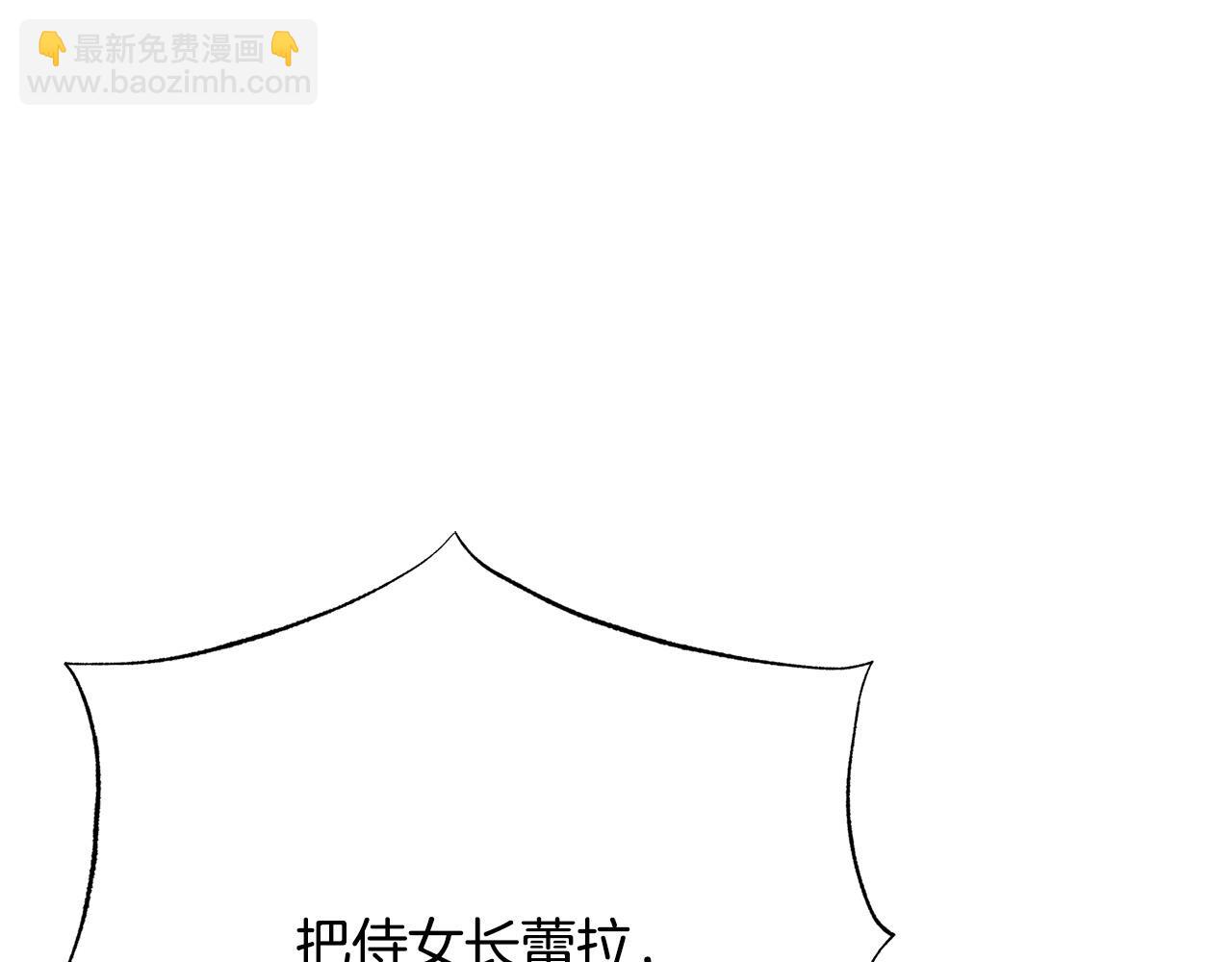 《被诅咒的婚约》第117话 王太后的礼物 第5页