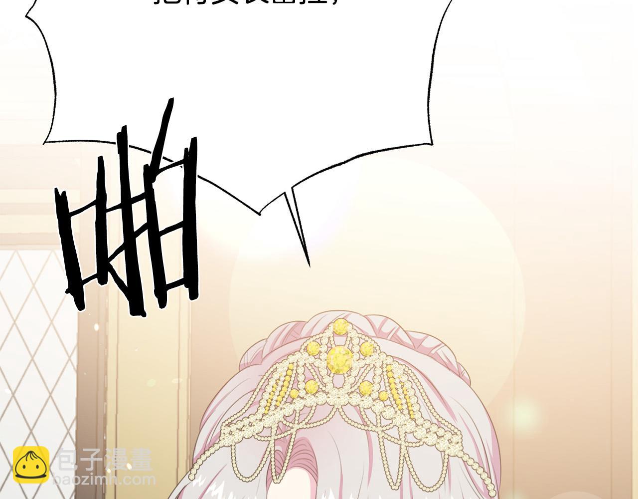 《被诅咒的婚约》第117话 王太后的礼物 第6页