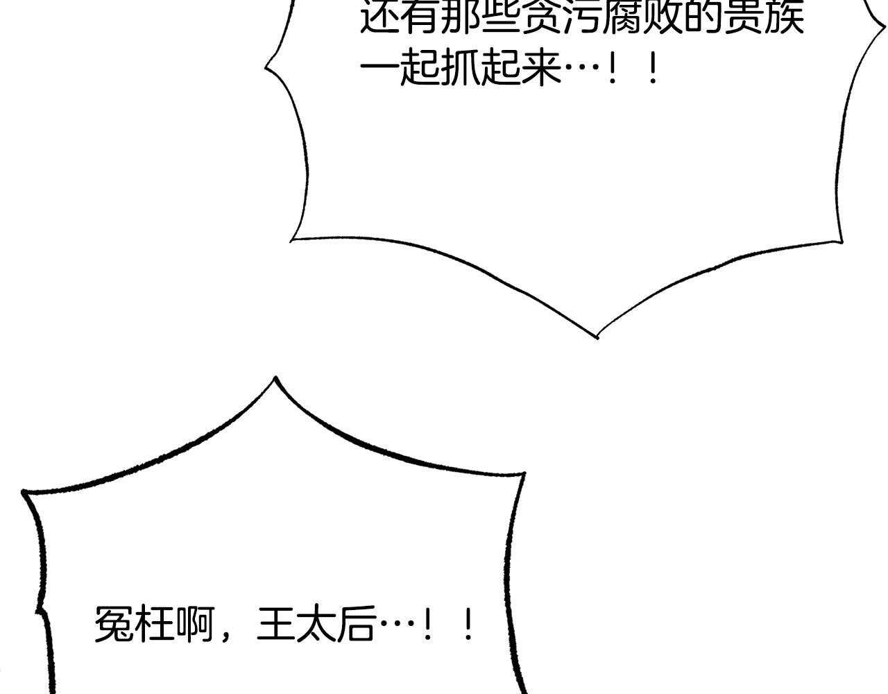 《被诅咒的婚约》第117话 王太后的礼物 第9页