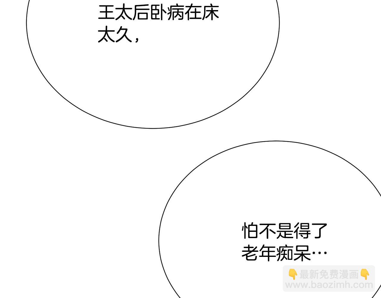 《被诅咒的婚约》第116话 拘禁国王 第12页