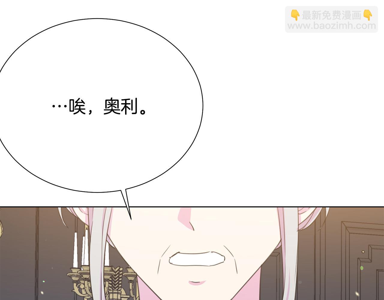 《被诅咒的婚约》第116话 拘禁国王 第14页
