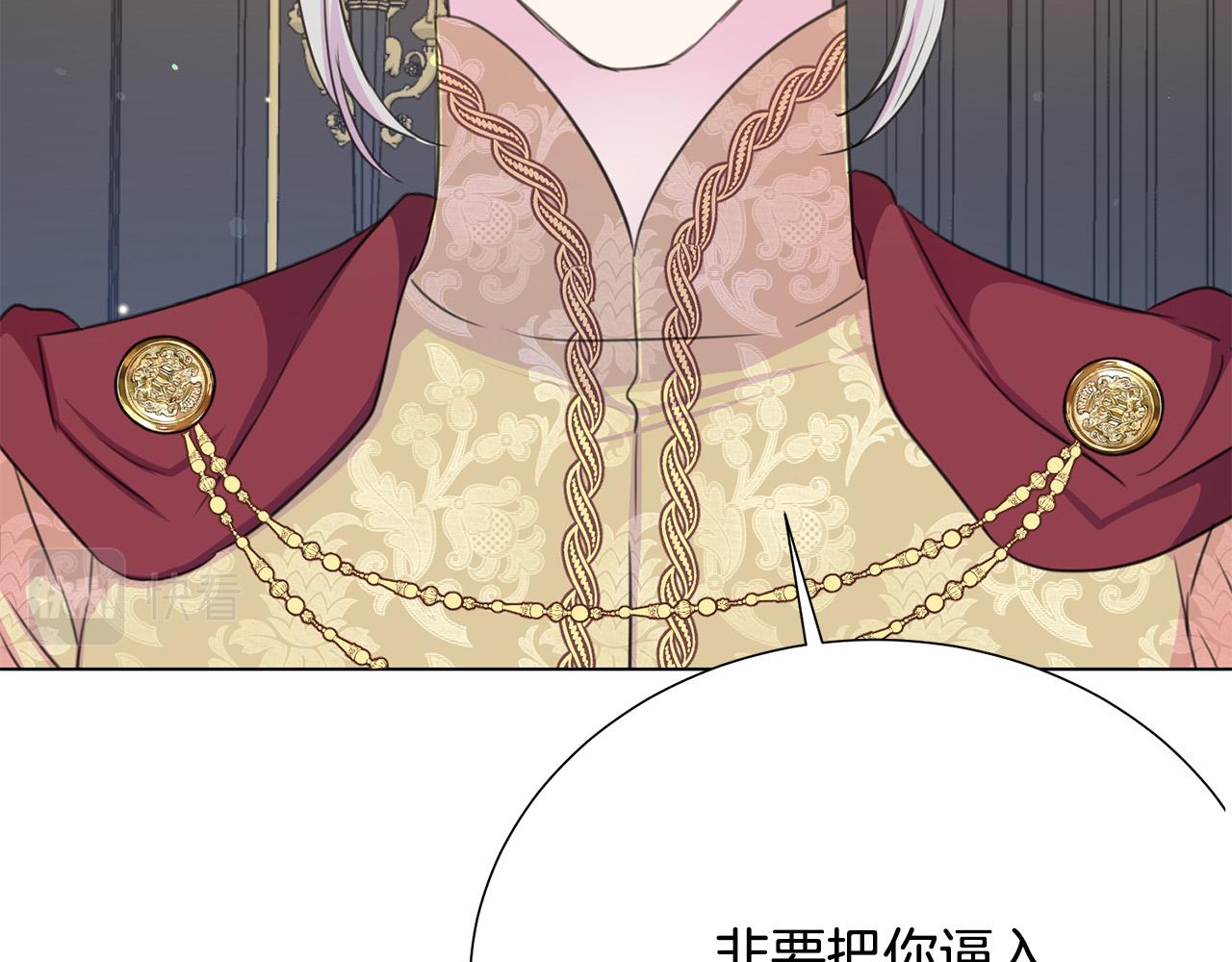 《被诅咒的婚约》第116话 拘禁国王 第15页