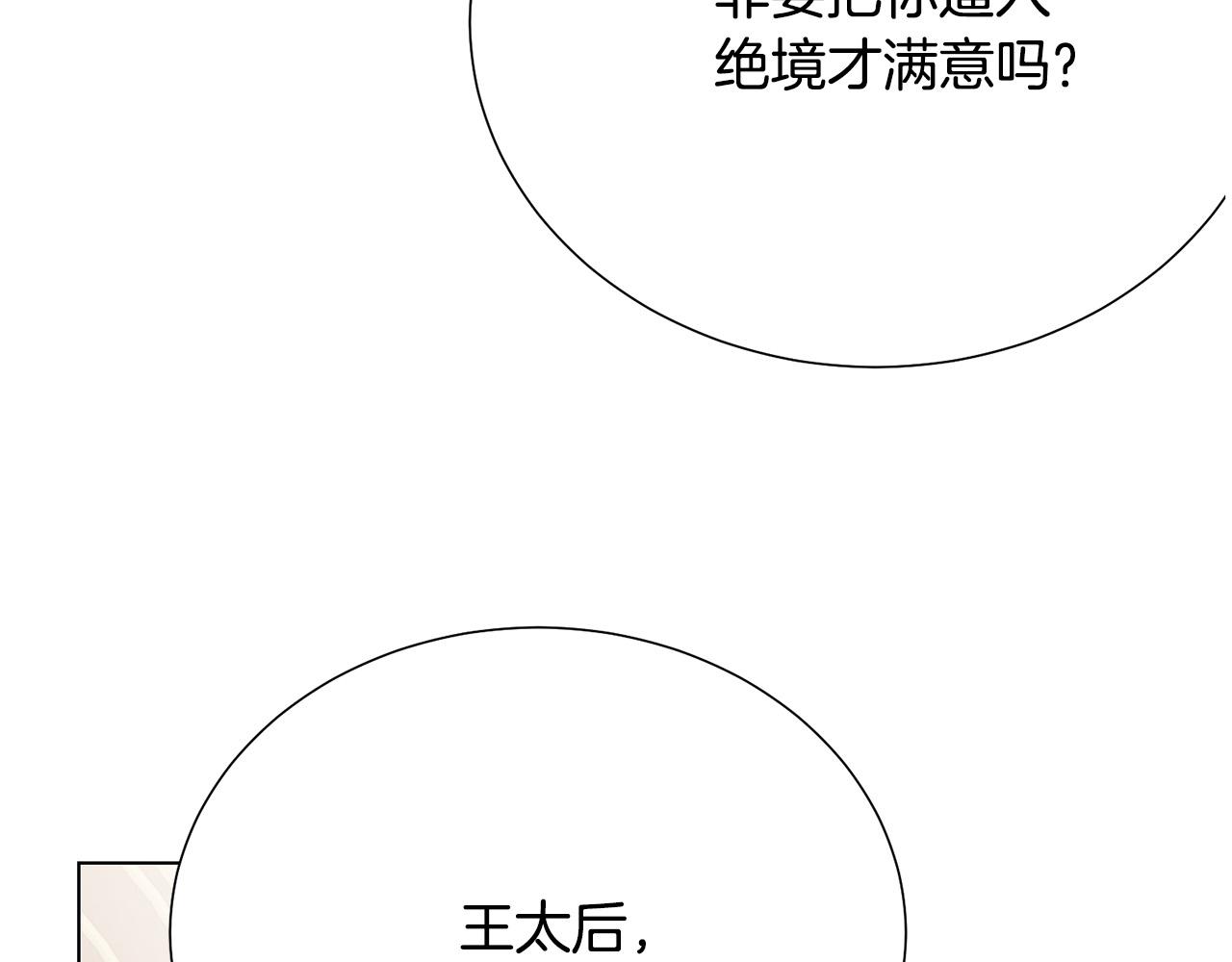 《被诅咒的婚约》第116话 拘禁国王 第16页