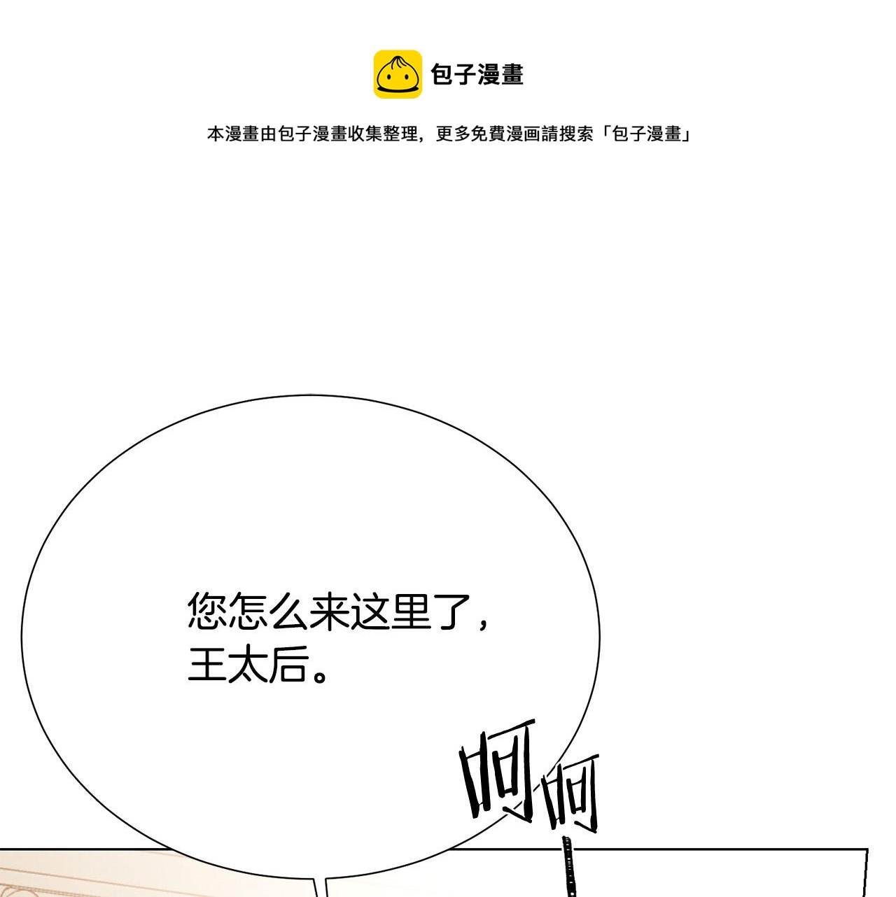 《被诅咒的婚约》第116话 拘禁国王 第1页
